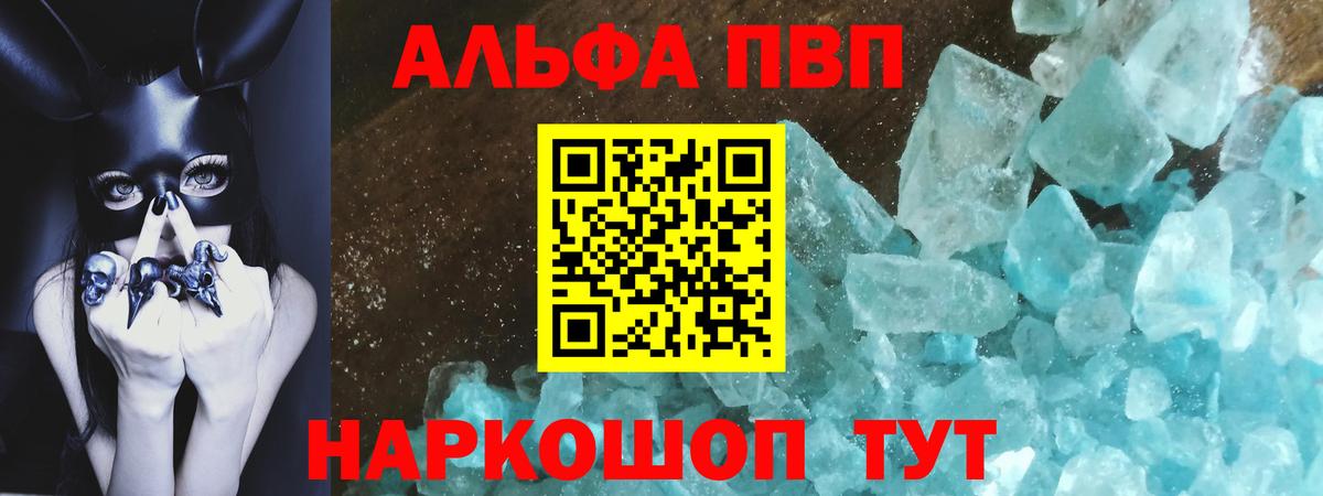 Alfa_PVP мука  Вход с VPN  Протвино  магазин продажи   А ПВП СК  Alpha-PVP Crystall 