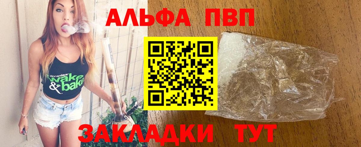 Alfa_PVP VHQ Протвино