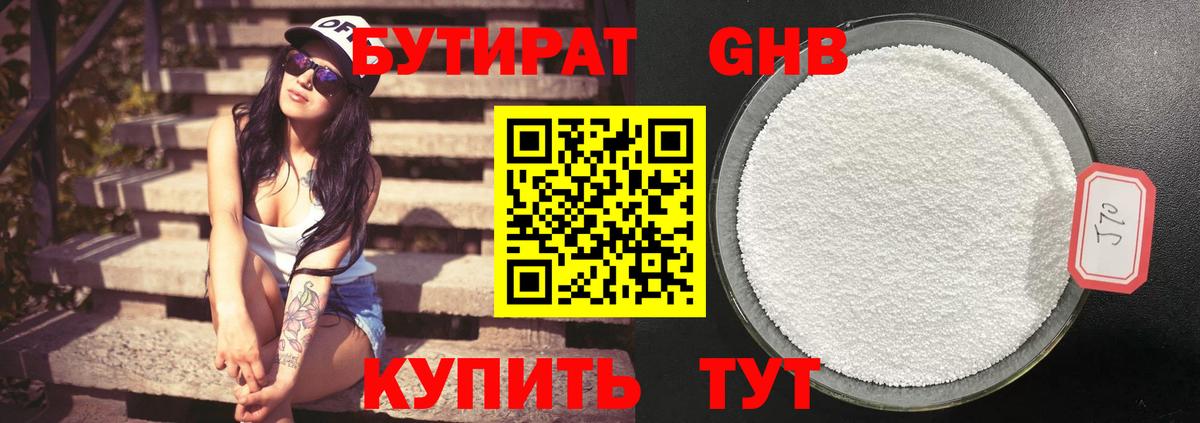 Бутират оксибутират  Вход с VPN  Протвино 