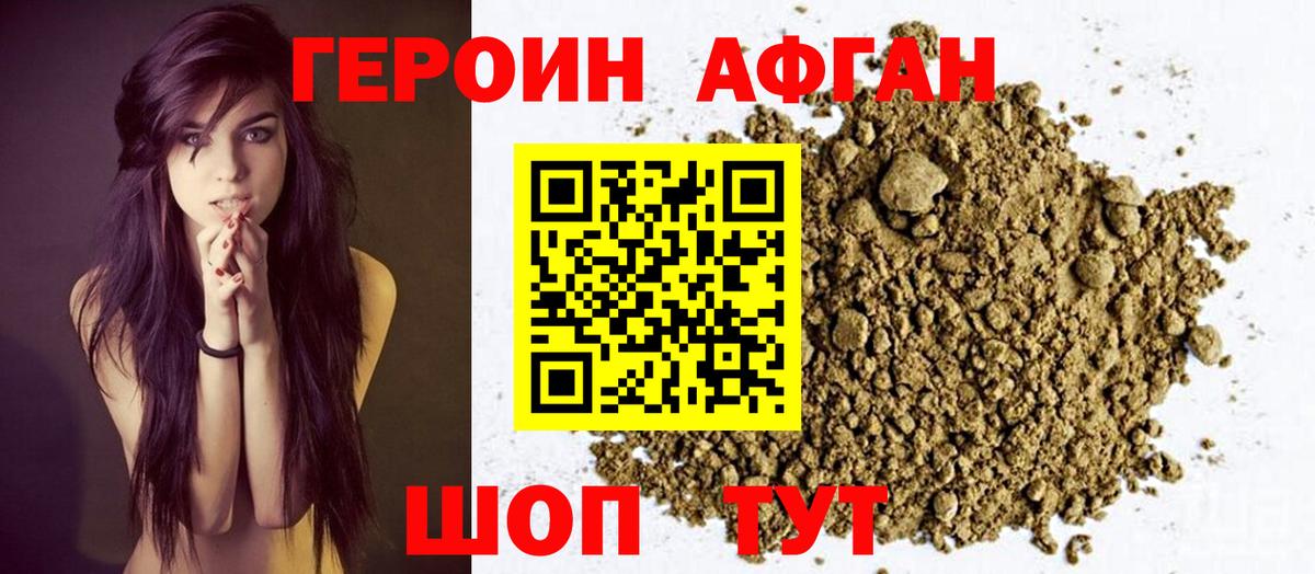 ГЕРОИН герыч Протвино