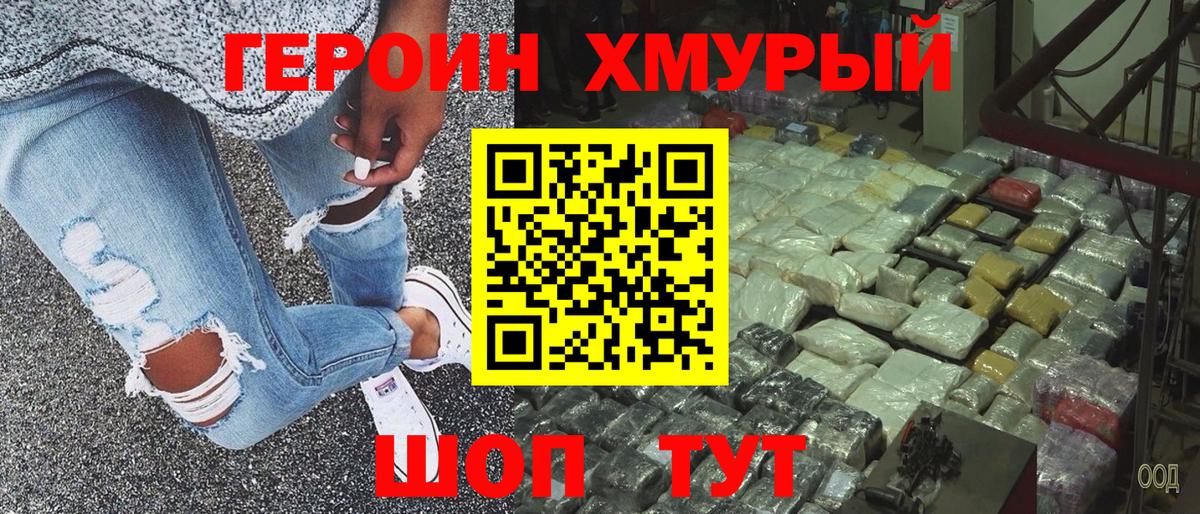 Протвино  ГЕРОИН герыч  Вход с VPN 