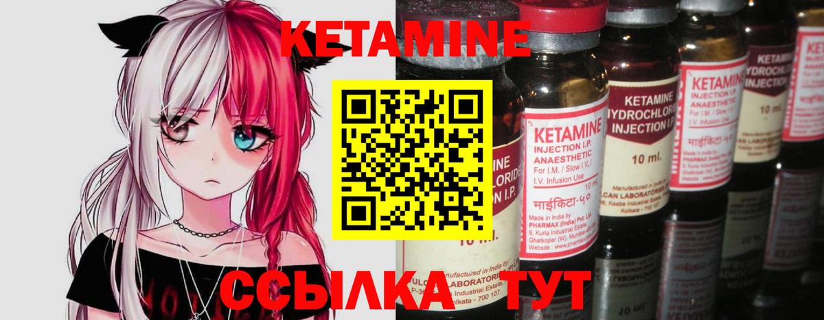 КЕТАМИН VHQ Протвино