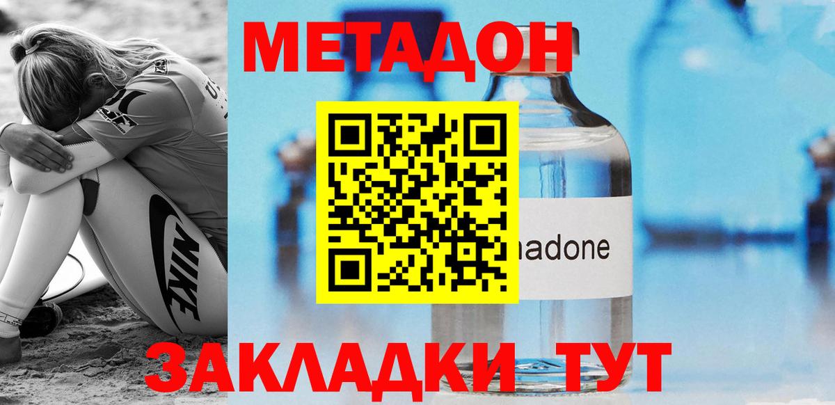 Метадон methadone Протвино