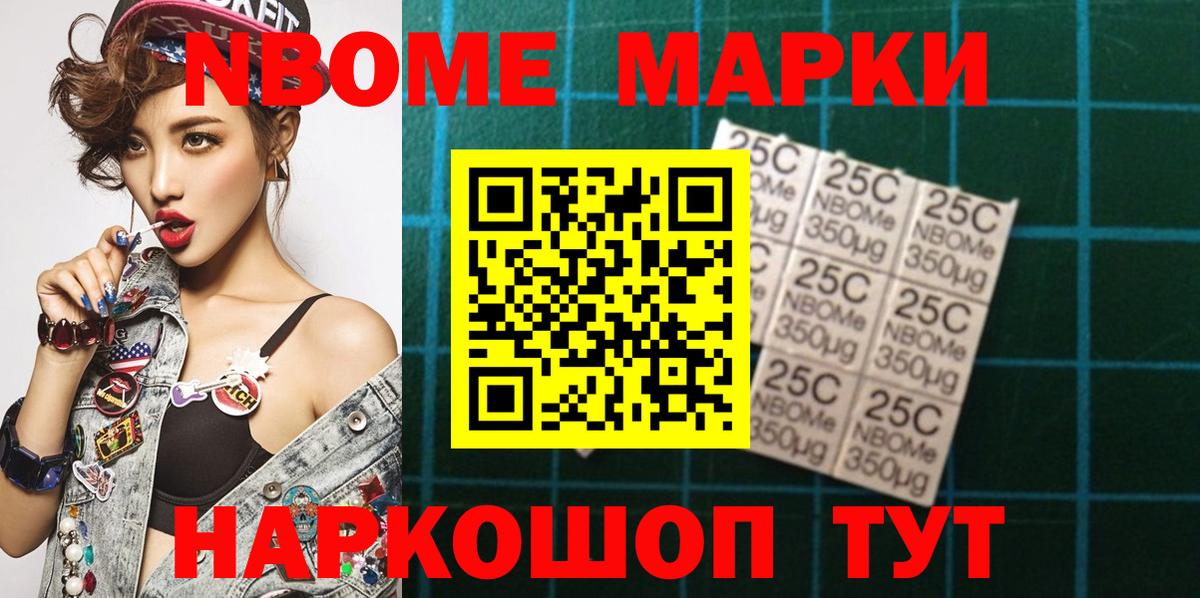 Марки N-bome 1,8мг Протвино